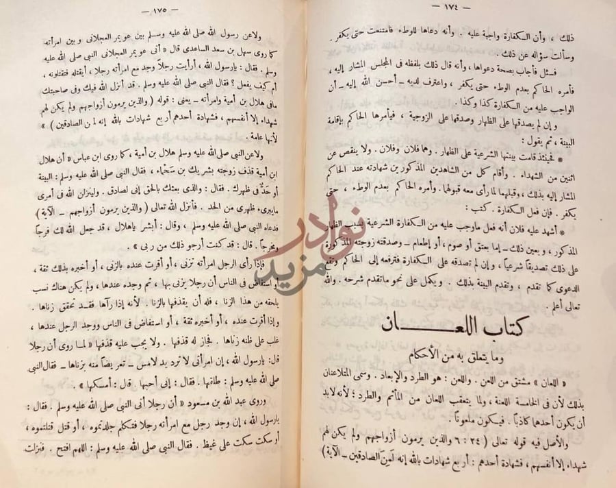 صفحة داخلية كتاب جواهر العقود ومعين القضاة والموقعين والشهود
