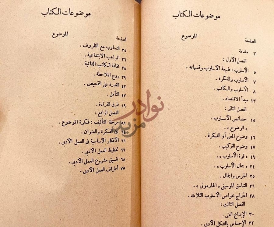 فهرس كتاب الاسلوب موضوعات الكتاب