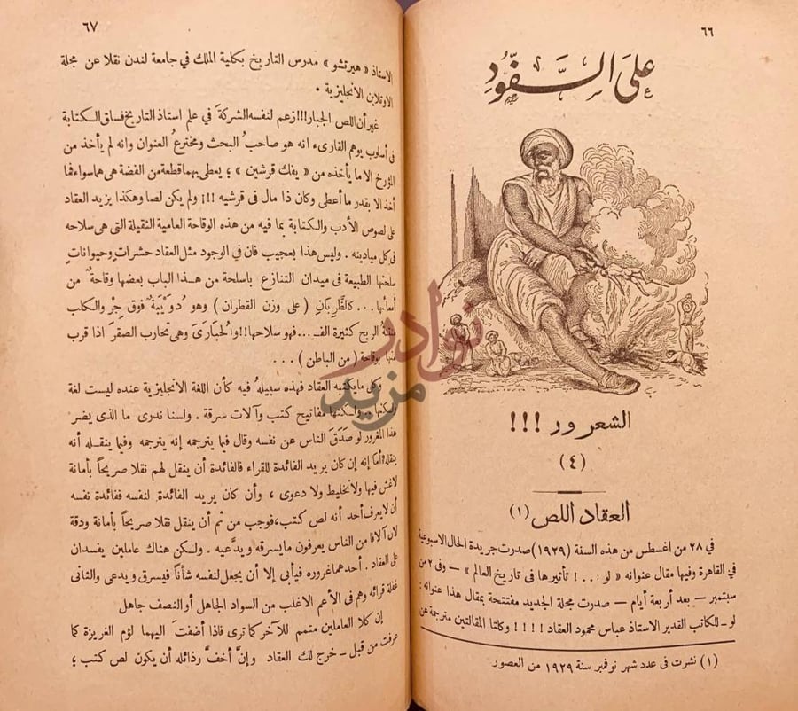 صفحة داخلية كتاب على السفود الشعور