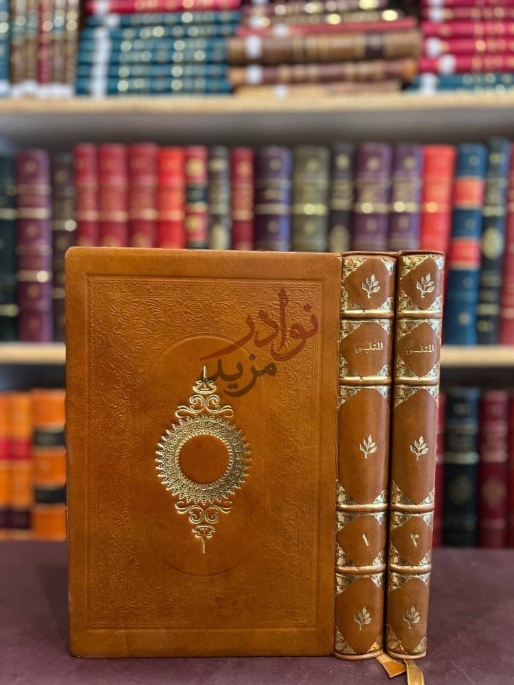 تجليد كتاب المتنبي صورة لغلاف الكتاب
