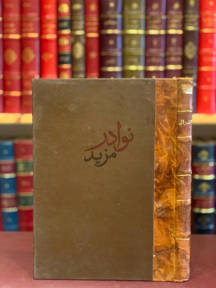 تجليد كتاب الغزالي غلاف الكتاب
