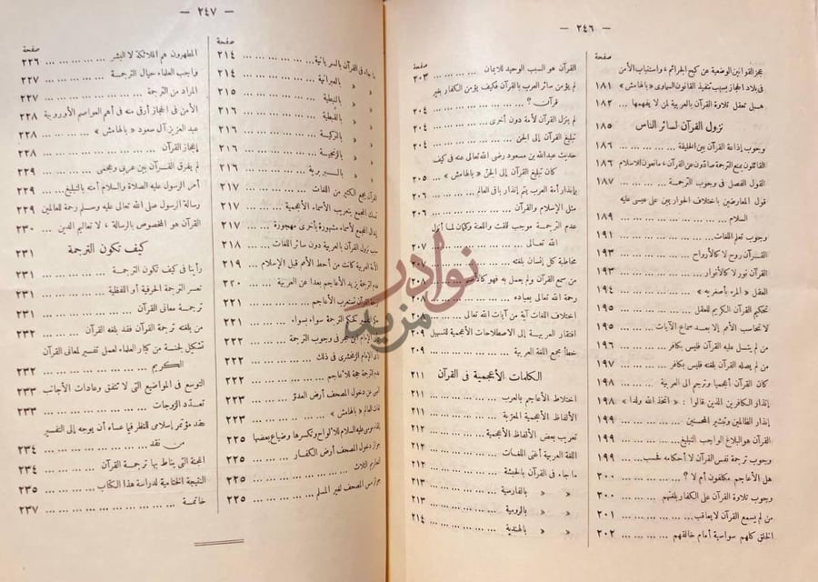 فهرس كتاب الفرقان Final part of the