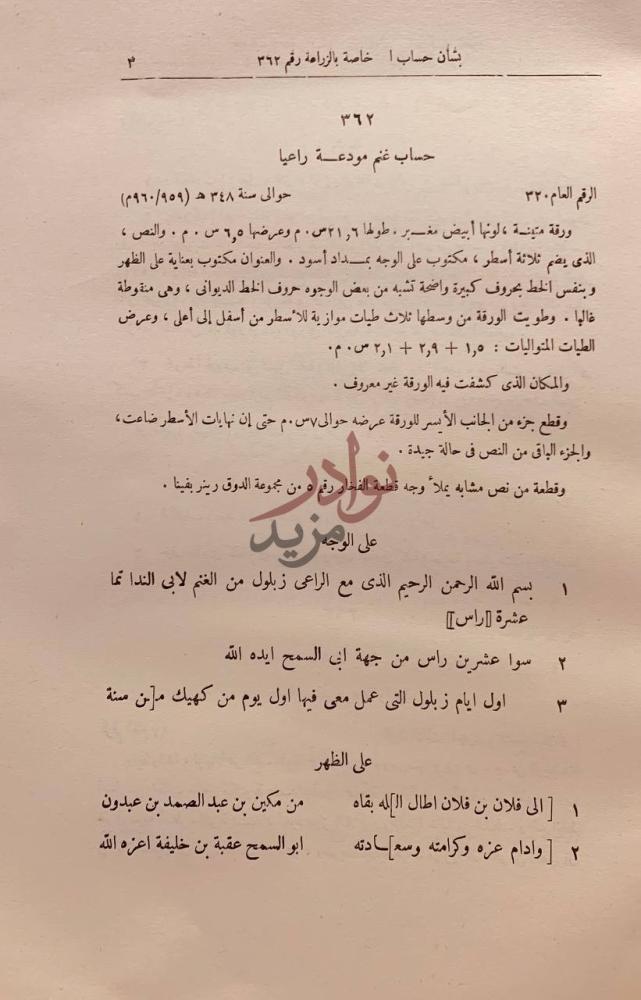 صفحة داخلية كتاب اوراق البردى العربية بدار الكتب المصرية