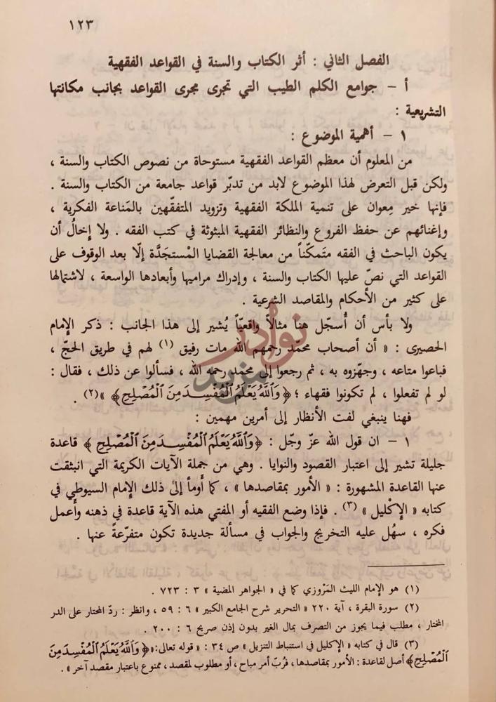 صفحة داخلية كتاب القواعد والضوابط المستخرجة من التحرير