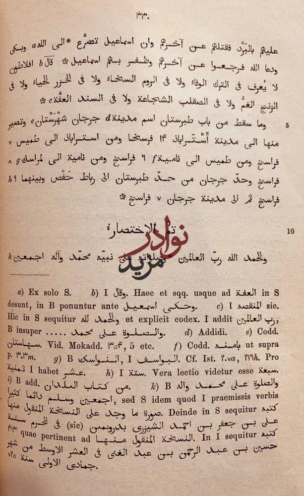 مختصر كتاب البلدان /الهمذاني