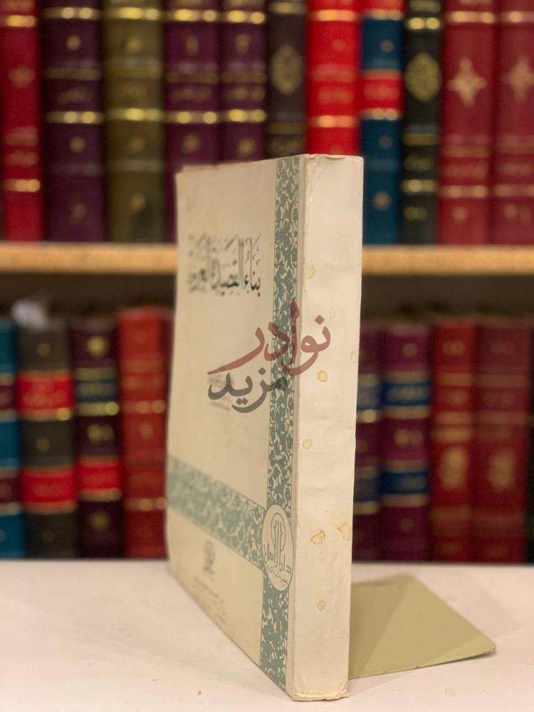 غلاف كتاب تهافت الفلسفة عن درك الحقيقة المطلقة