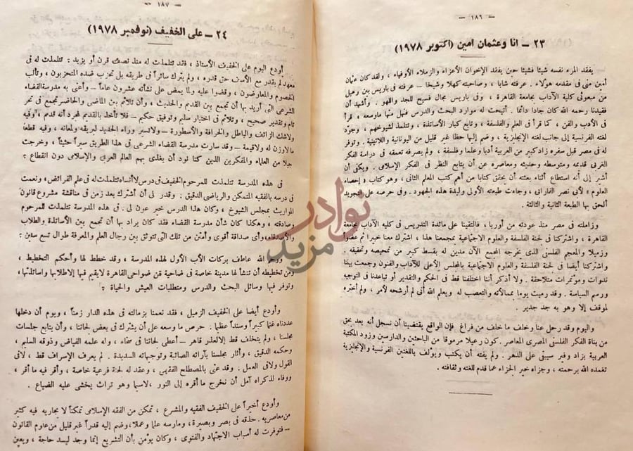 صفحة داخلية كتاب مع الخالدين انا وعثمان امين