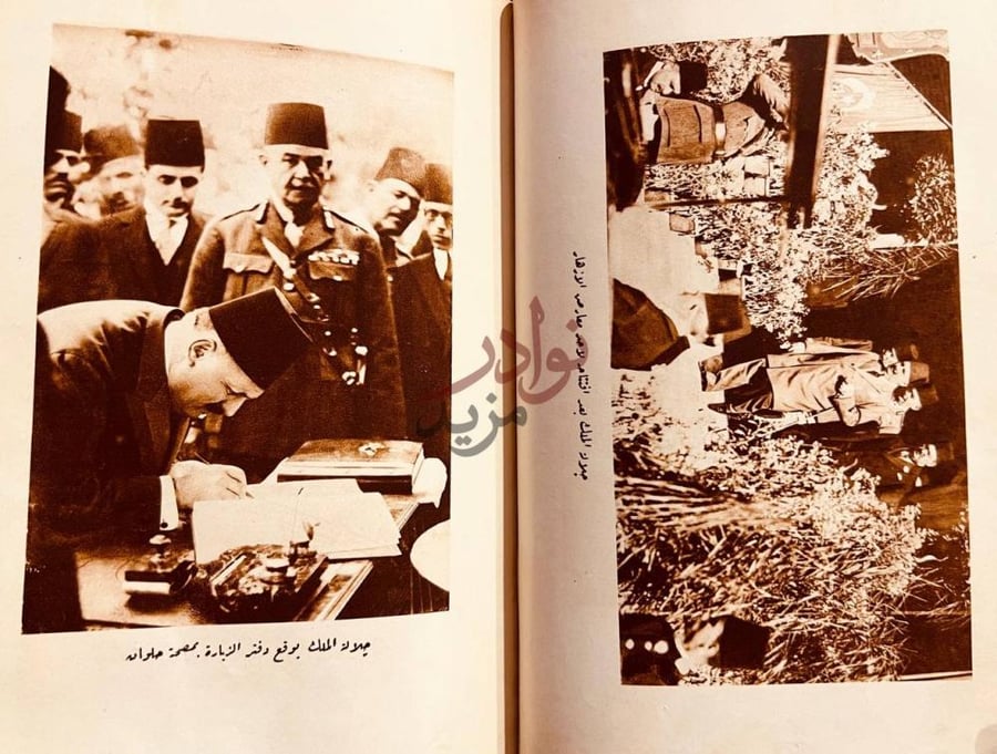 صفحة داخلية كتاب جلالة الملك بين مصر واوربا