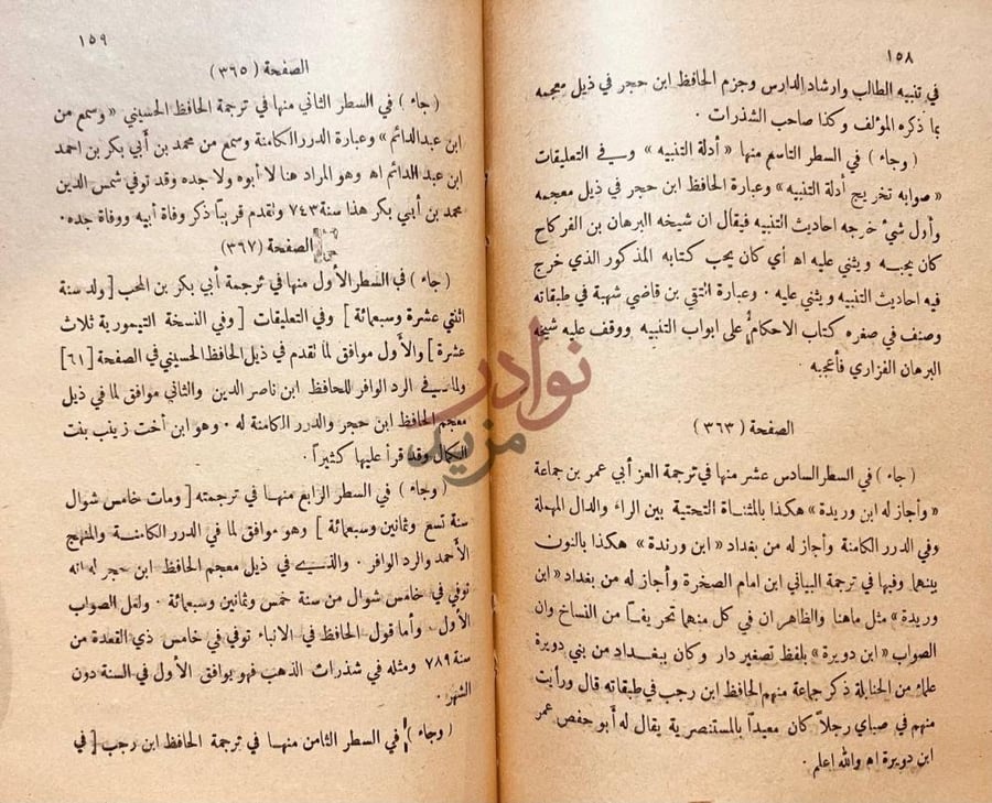 صفحة داخلية كتاب التنبيه والايقاظ لما في ذيول تذكرة الحفاظ