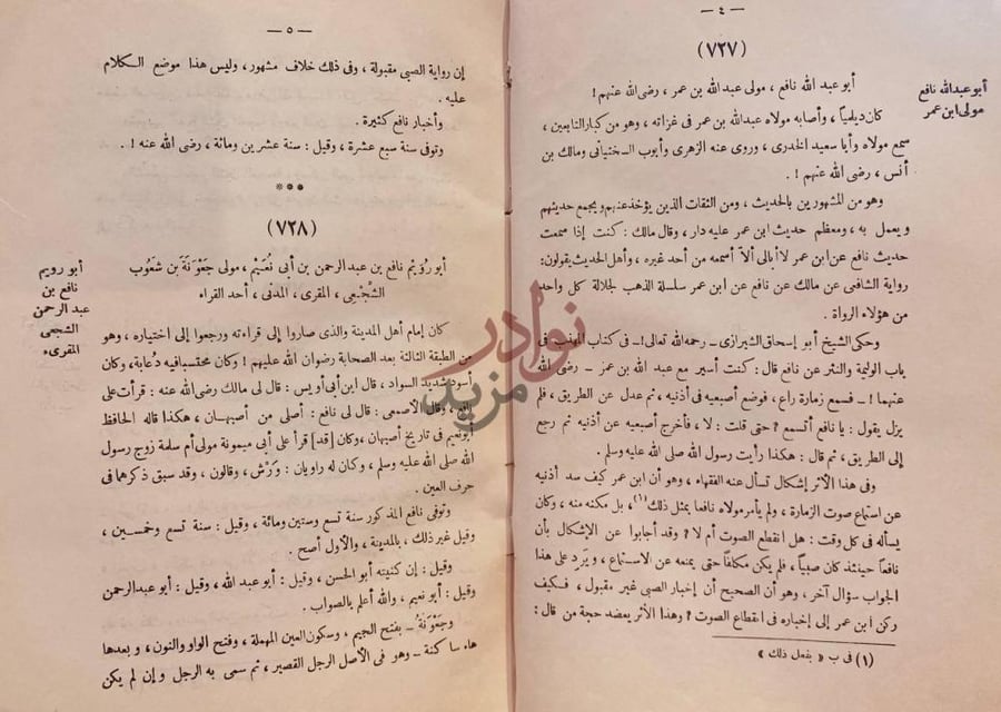 صفحة داخلية كتاب وفيات الاعيان وانباء ابناء الزمان