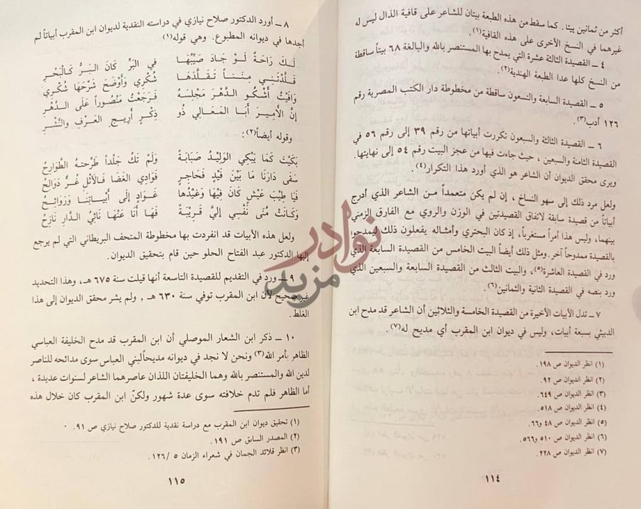 صفحة داخلية كتاب علي بن المقرب العيوني حياته وشعره