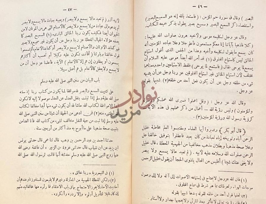 صفحة داخلية كتاب التوحيد واثبات صفات الرب عز وجل