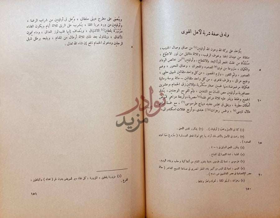 صفحة داخلية كتاب منامات الوهراني ومقاماته ورسائله