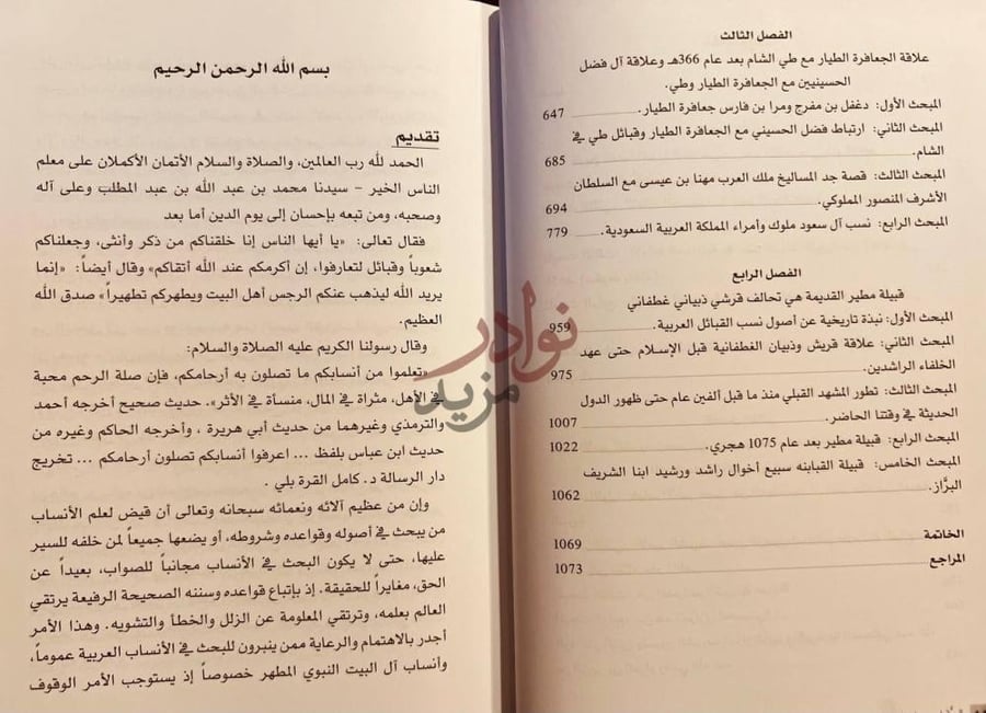 مقدمة كتاب البراز ابن سلطان مارد الضياغم العبيديين ومساليخ