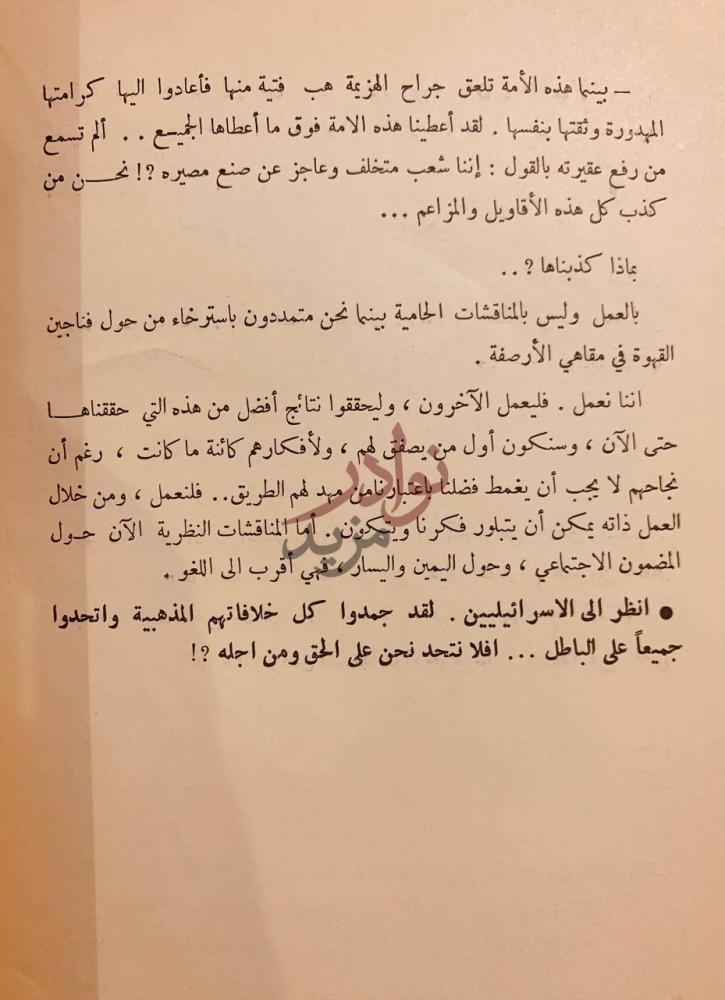صفحة داخلية كتاب وثائق النكسة تحت اضواء التجربة المرة