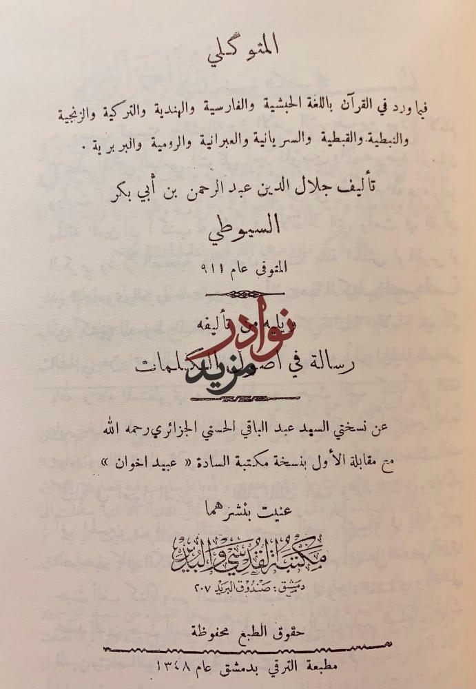 تسع رسائل في علوم القران/اسهام علماء العراق/الحروف المقطعة/اللغات في القران/المتوكل/المهذب/اعراب القران/ماتنفق لفظه/نحو القران/سيبويه والقراءات