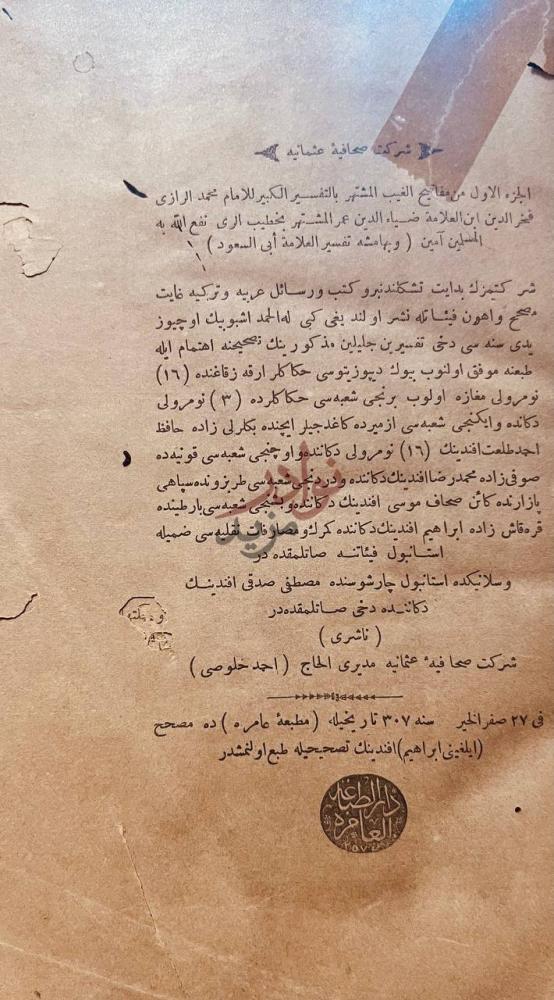 بيانات نشر كتاب مفاتيح الغيب او التفسير الكبير