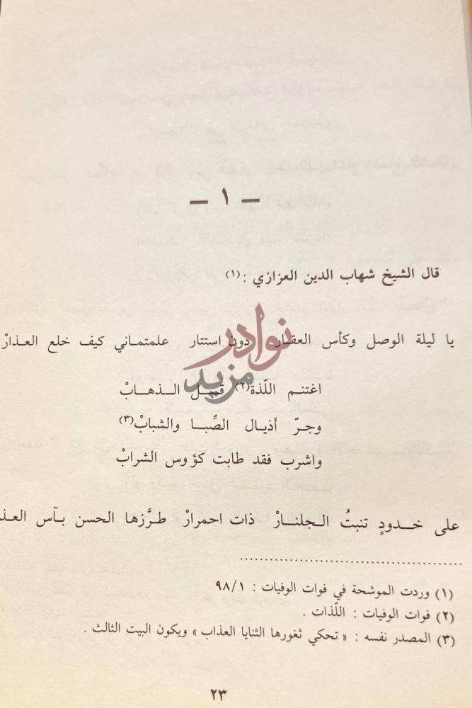 صفحة داخلية كتاب عقود اللال في الموشحات والازجال