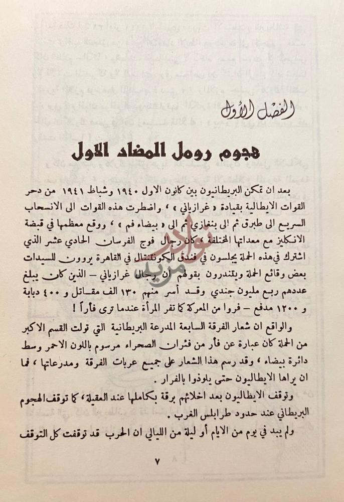 فصل كتاب ثعالب الصحراء الفصل الأول هجوم