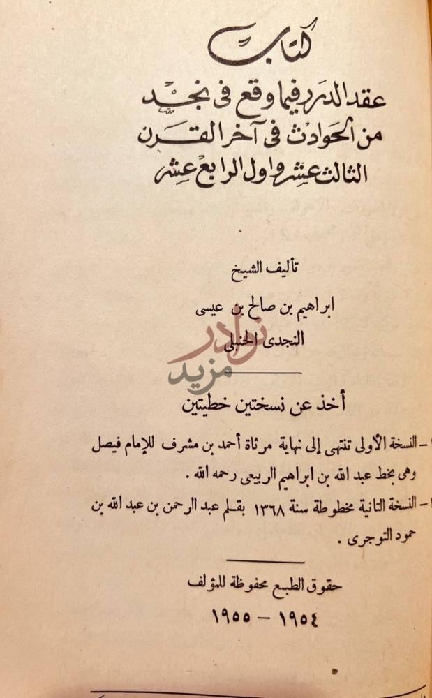 صفحة عنوان كتاب عنوان المجد في تاريخ نجد