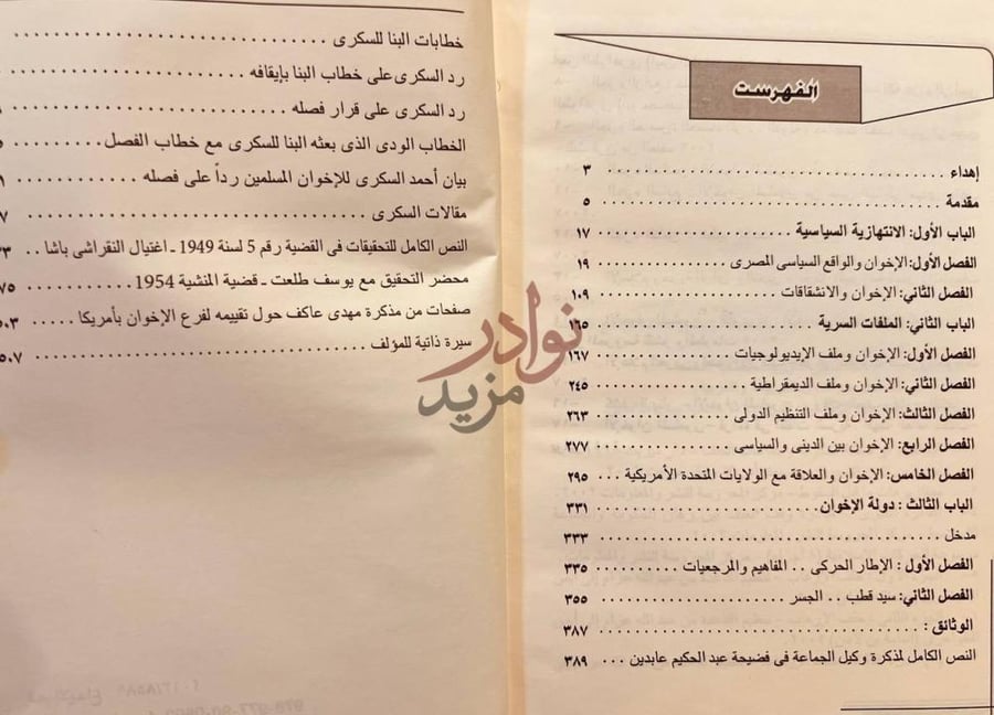 فهرس كتاب الطريق الى الاتحادية الملفات السرية للاخوان