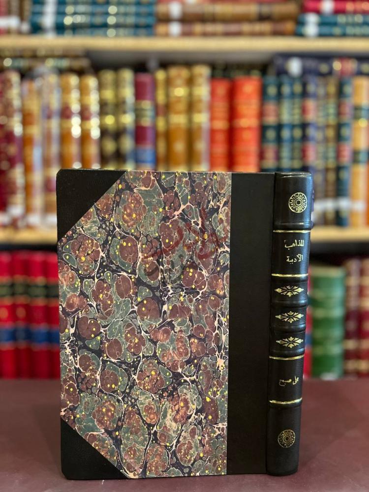 تجليد كتاب المذاهب الادبية في الشعر الحديث لجنوب المملكة