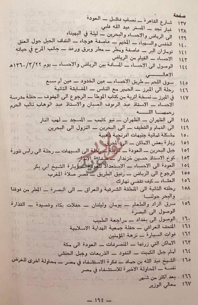 فهرس كتاب ذكريات صفحة