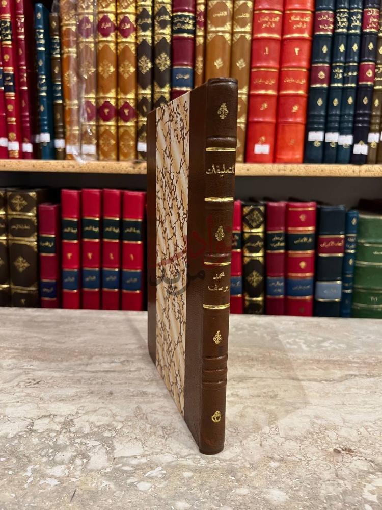 غلاف كتاب التعليقات على شارح الجوهرة التعليقات