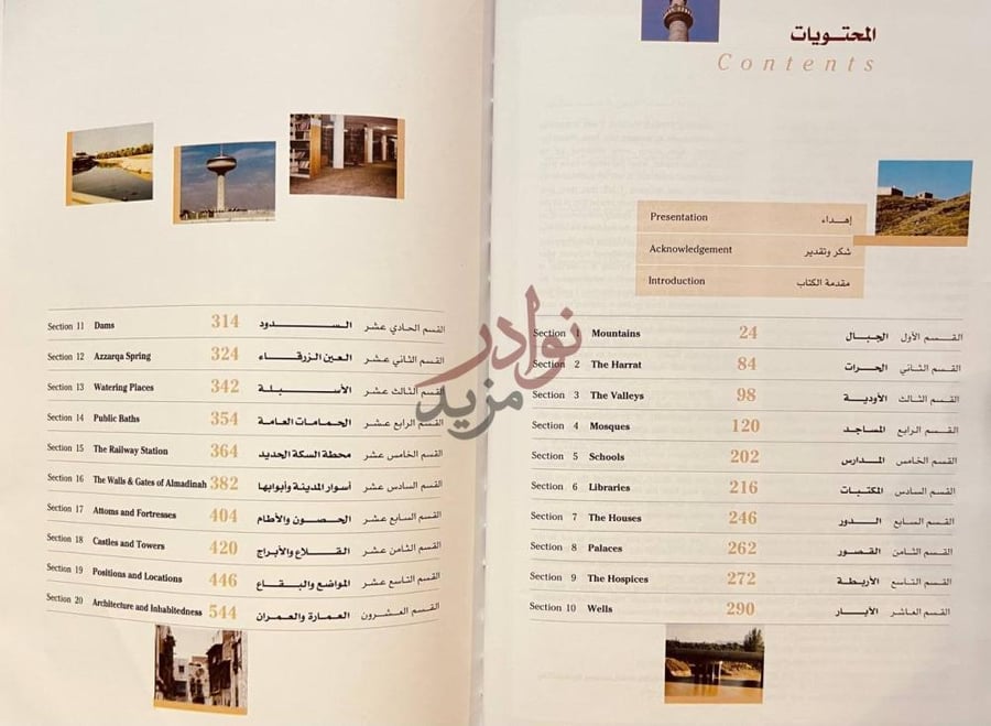 فهرس كتاب المجموعة المصورة لاشهر معالم المدينة المنورة