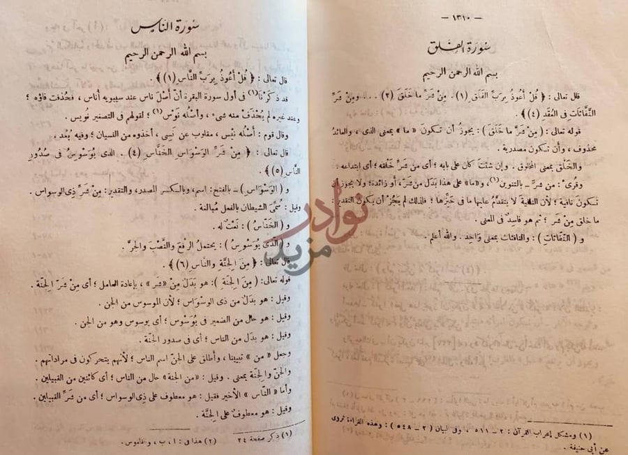 صفحة داخلية كتاب التبيان في اعراب القران