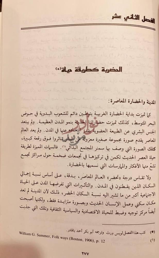 فصل كتاب المدينة الحضرية كطريقة حياة