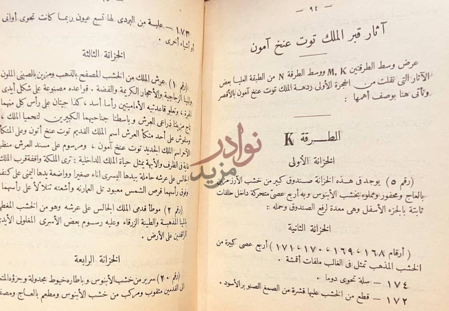 صفحة داخلية كتاب الدليل العصري للمتحف المصري