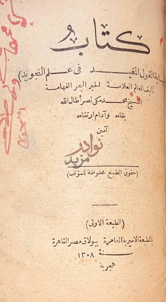 صفحة عنوان كتاب كشف الحجاب والران عن وجه اسئلة الجان