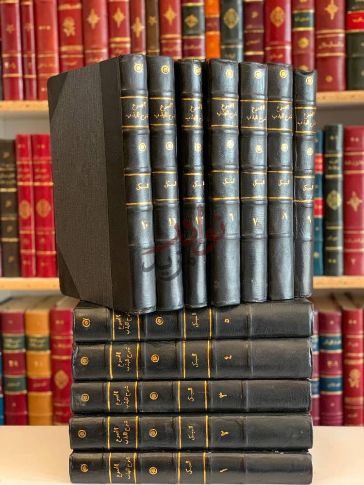 غلاف كتاب المجموع شرح المهذب المجموع شرح المهذب