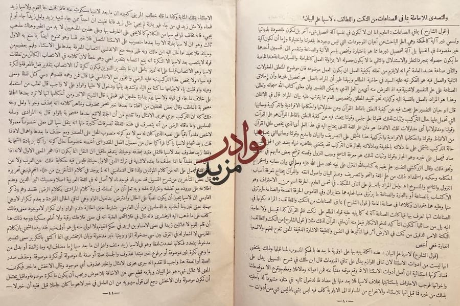 فيض الفتاح على حواشي شرح تلخيص المفتاح/ الشربيني
