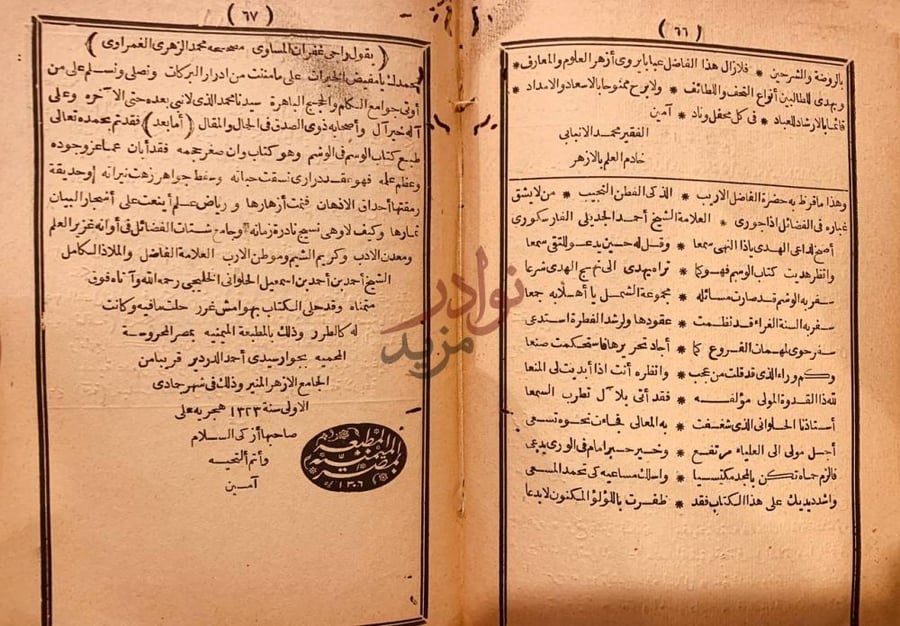 خاتمة كتاب الوسم في الوشم خاتمة الكتاب
