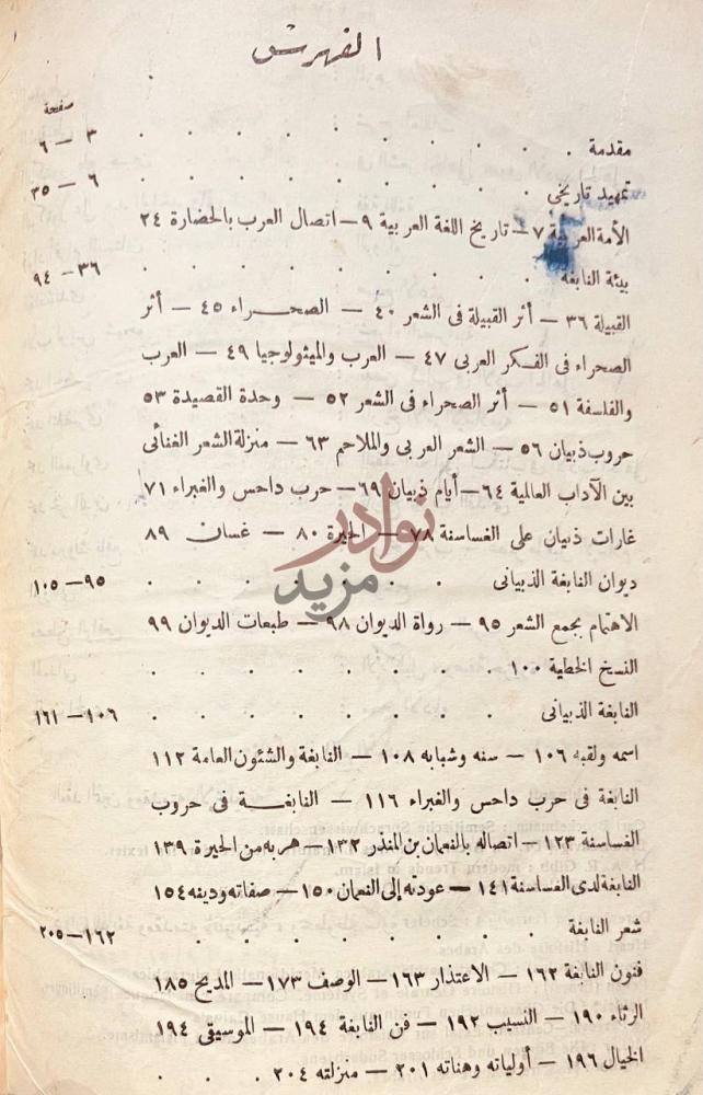 فهرس كتاب النابغة الذبيانى الفهرس