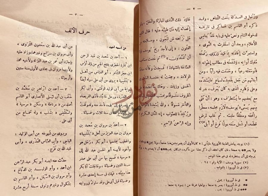 صفحة داخلية كتاب المعجم في اصحاب القاضي ابي علي الصابي