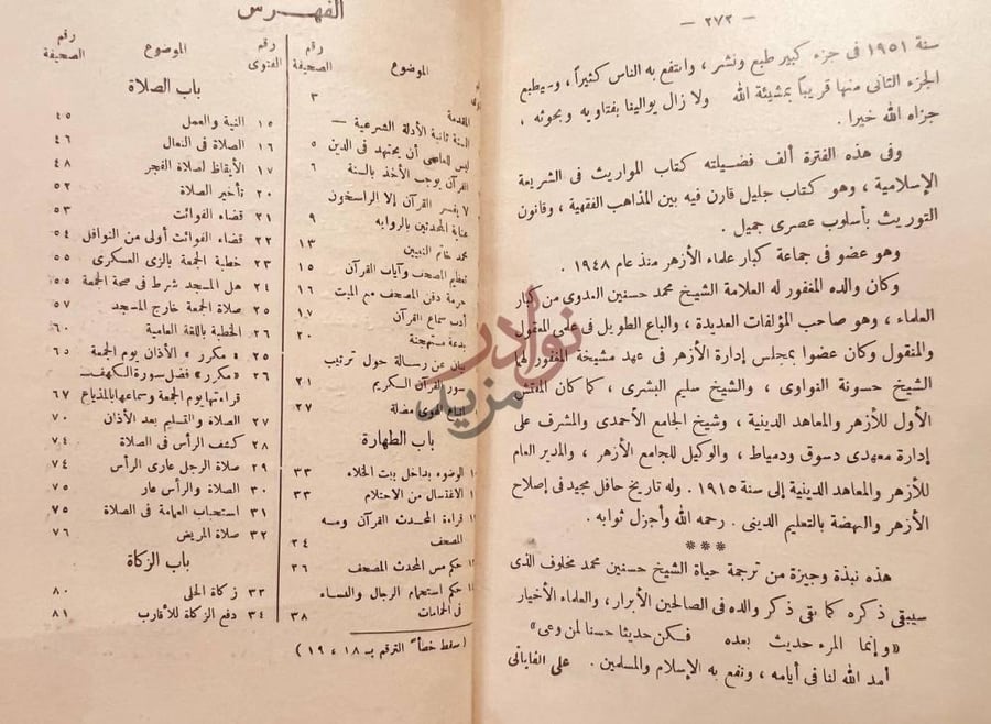 فهرس كتاب فتاوى شرعية وبحوث اسلامية الفهرس