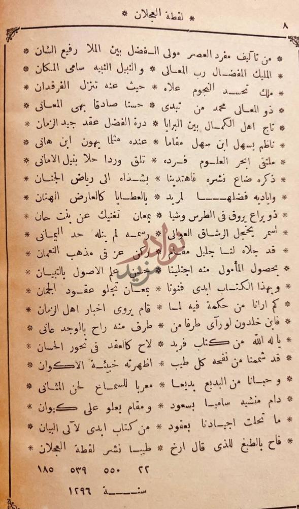 مقدمة كتاب لقطة العجلان مما تمس الى معرفته حاجة الانسان