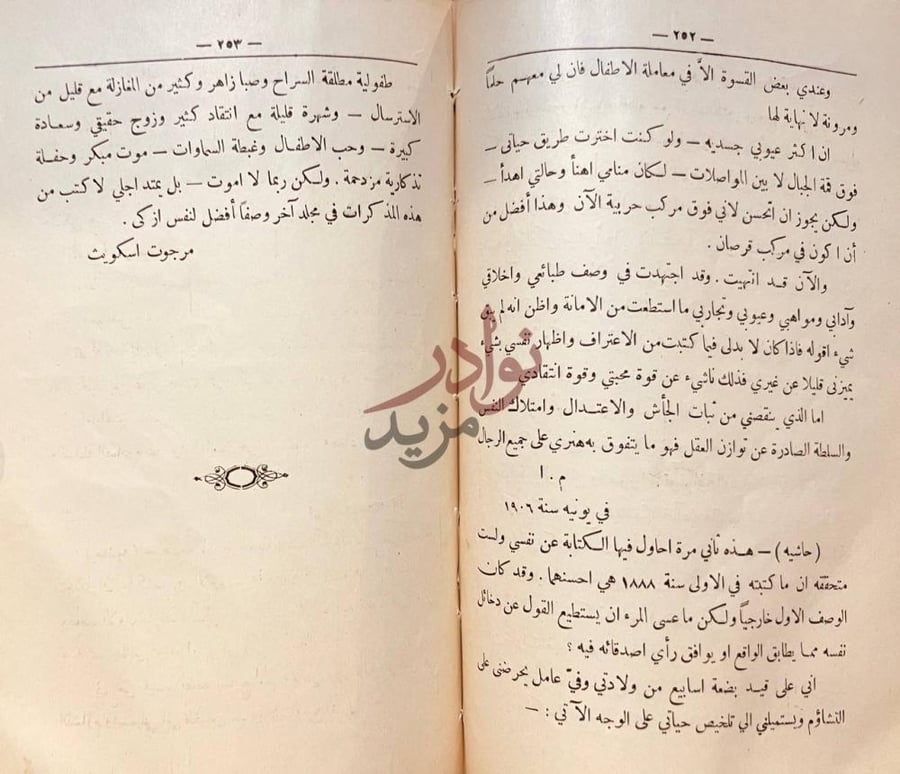 خاتمة كتاب مذكرات مسز اسكويت