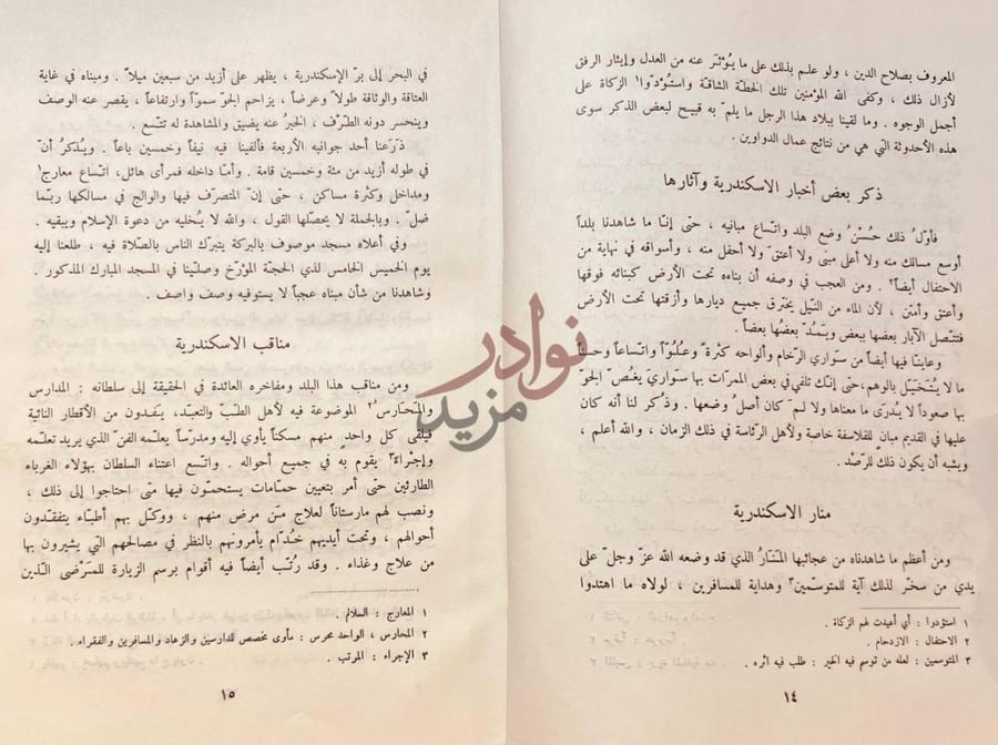صفحة داخلية كتاب رحلة ابن جبير ذكر بعض أخبار