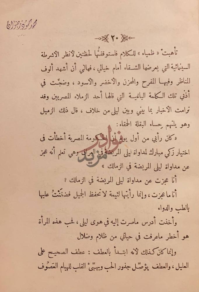 صفحة داخلية كتاب ليلى المريضة في العراق