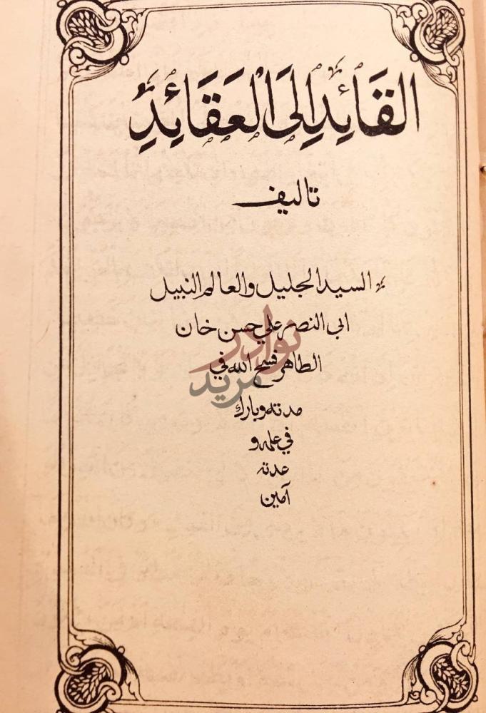 صفحة عنوان كتاب بلوغ المرام من ادلة الاحكام