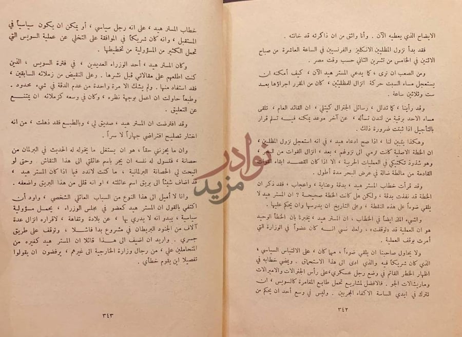 صفحة داخلية كتاب تشرشل راندولف يؤرخ ويناقش انتوني ايدن