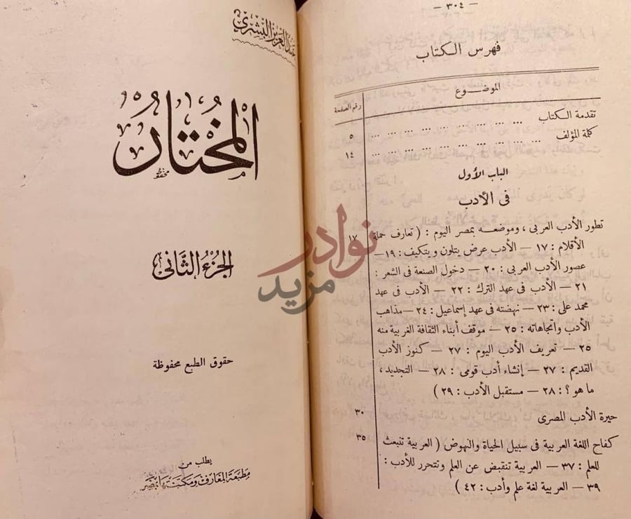 فهرس كتاب المختار مجلد واحد فهرس الكتاب