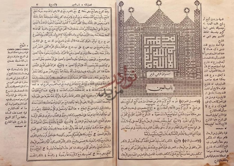 صفحة داخلية كتاب القاموس المحيط باب العين