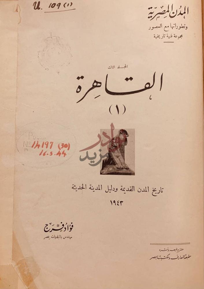 صفحة عنوان كتاب القاهرة مجلد واحد القاهرة