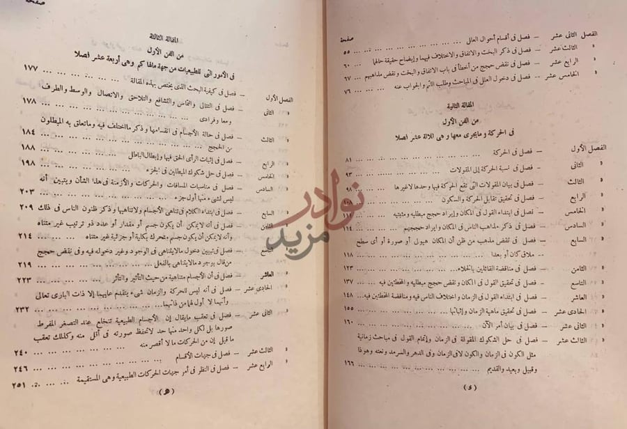 فهرس كتاب السماع الطبيعي