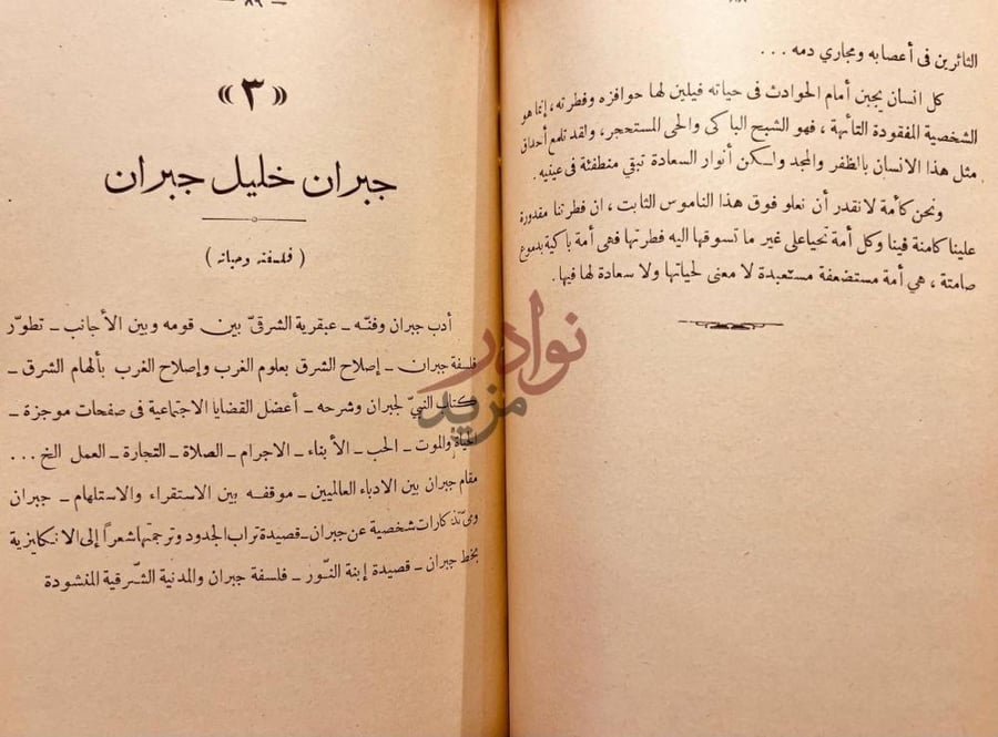 فصل كتاب رسالة المنبر الى الشرق العربي جبران خليل جبران
